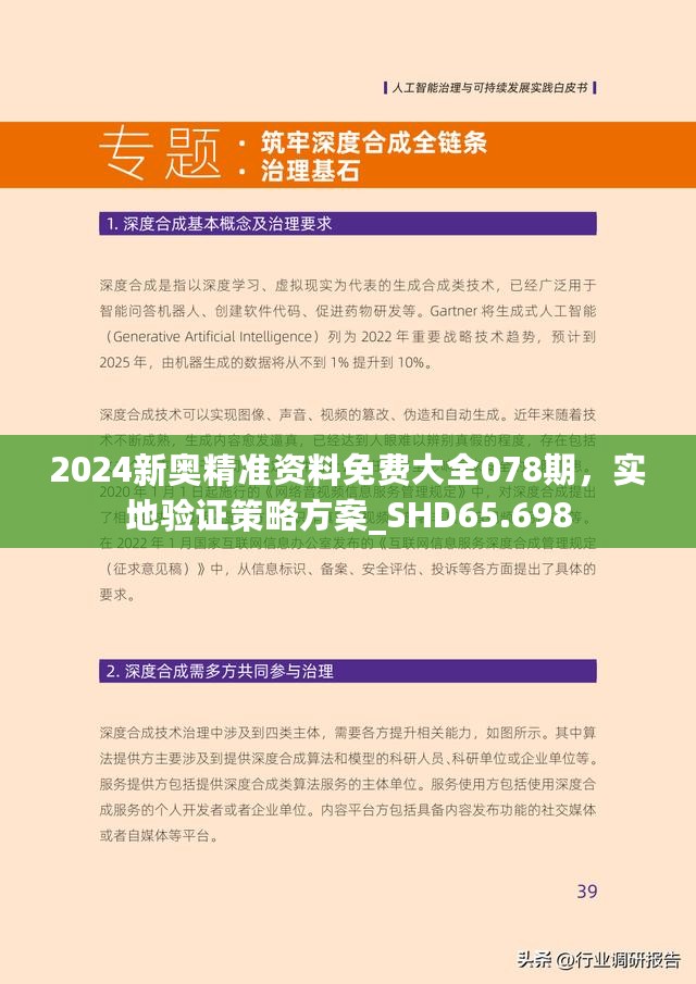 新澳2025精准正版免費資料,警惕虚假宣传,可靠执行、解释与落实
