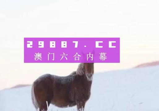 澳门今晚开特马四不像图;警惕虚假宣传-内容介绍执行
