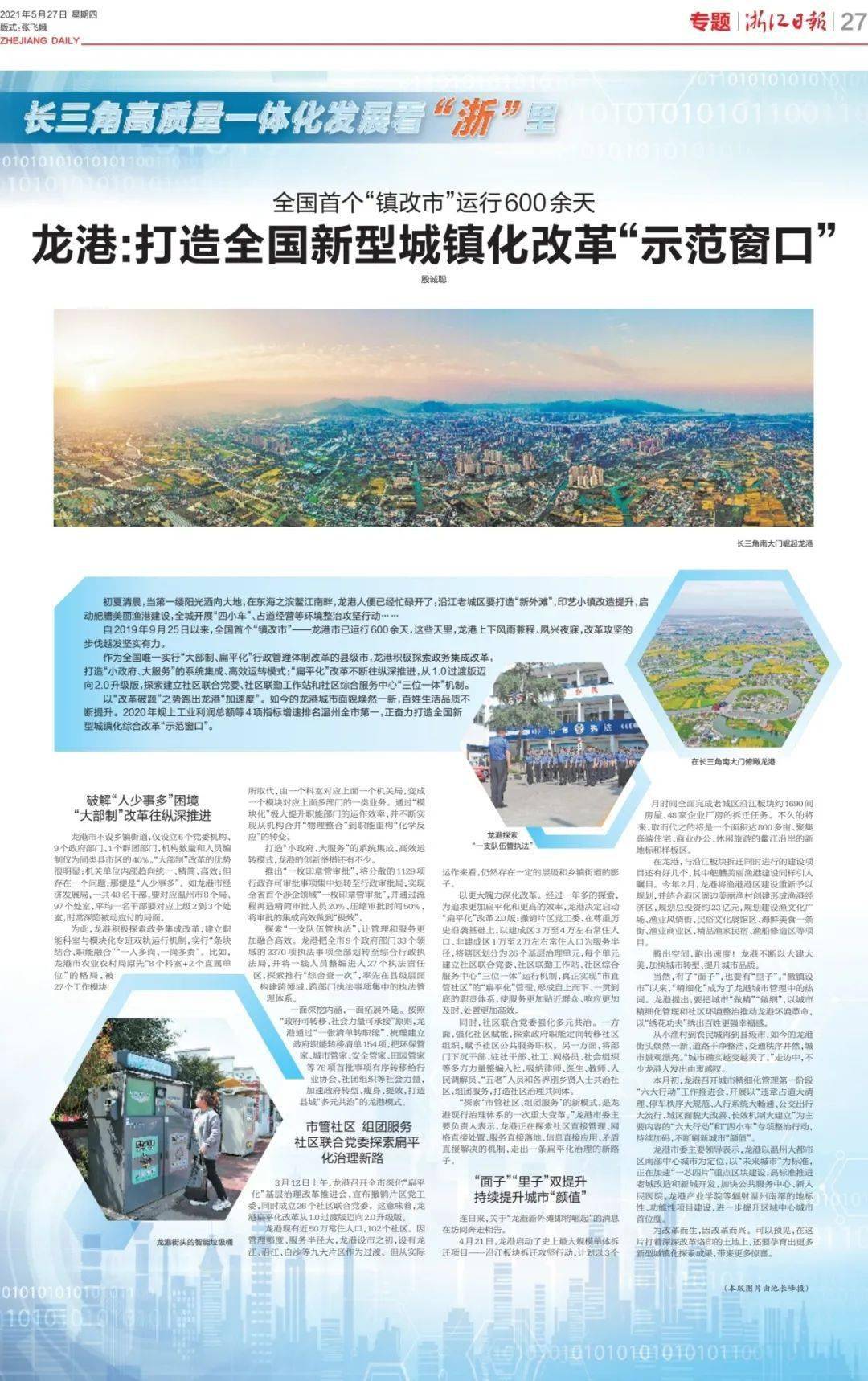 浙江省镇改市最新消息