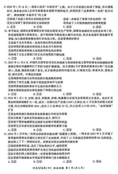 2024最新教师政治笔记