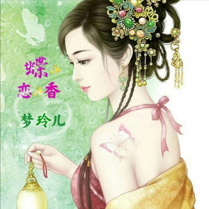 奇思妙想梦莹情乱最新章节