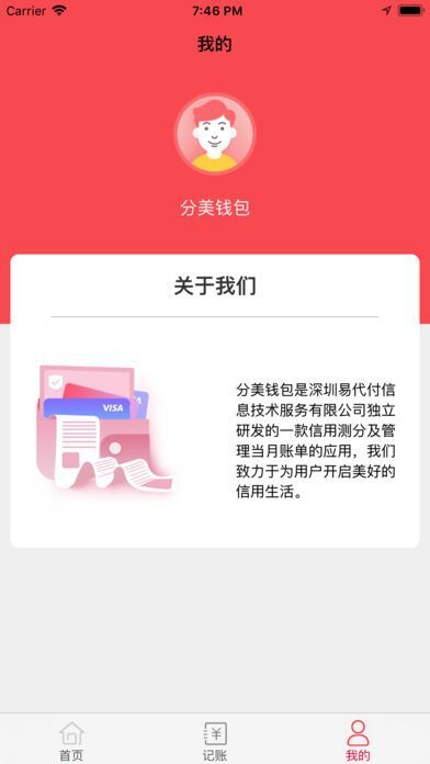 分美工薪版app最新版本