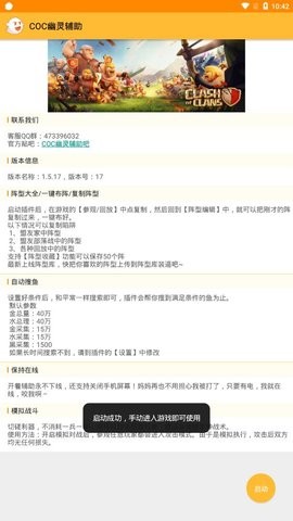 coc幽灵辅助2024最新版