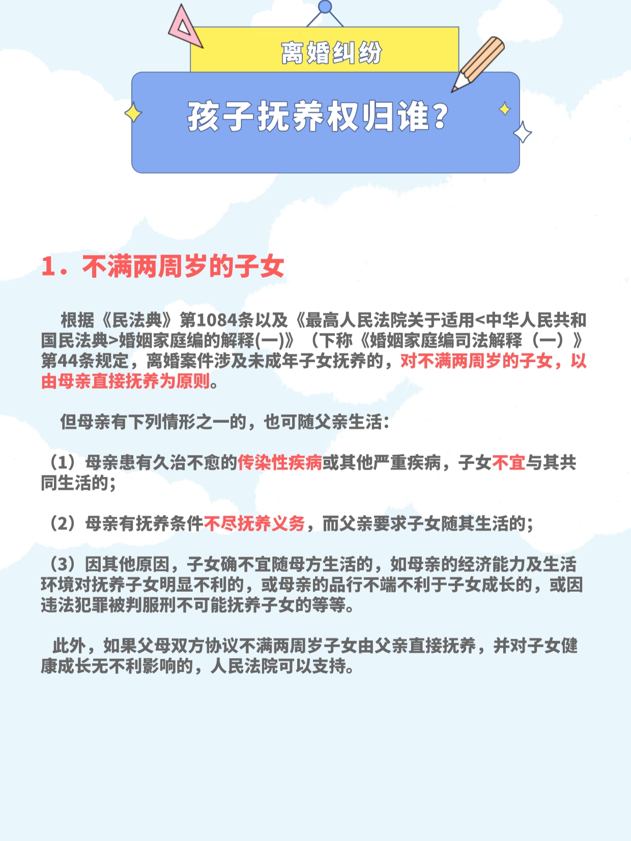 孩子抚养权归属最新法律规定