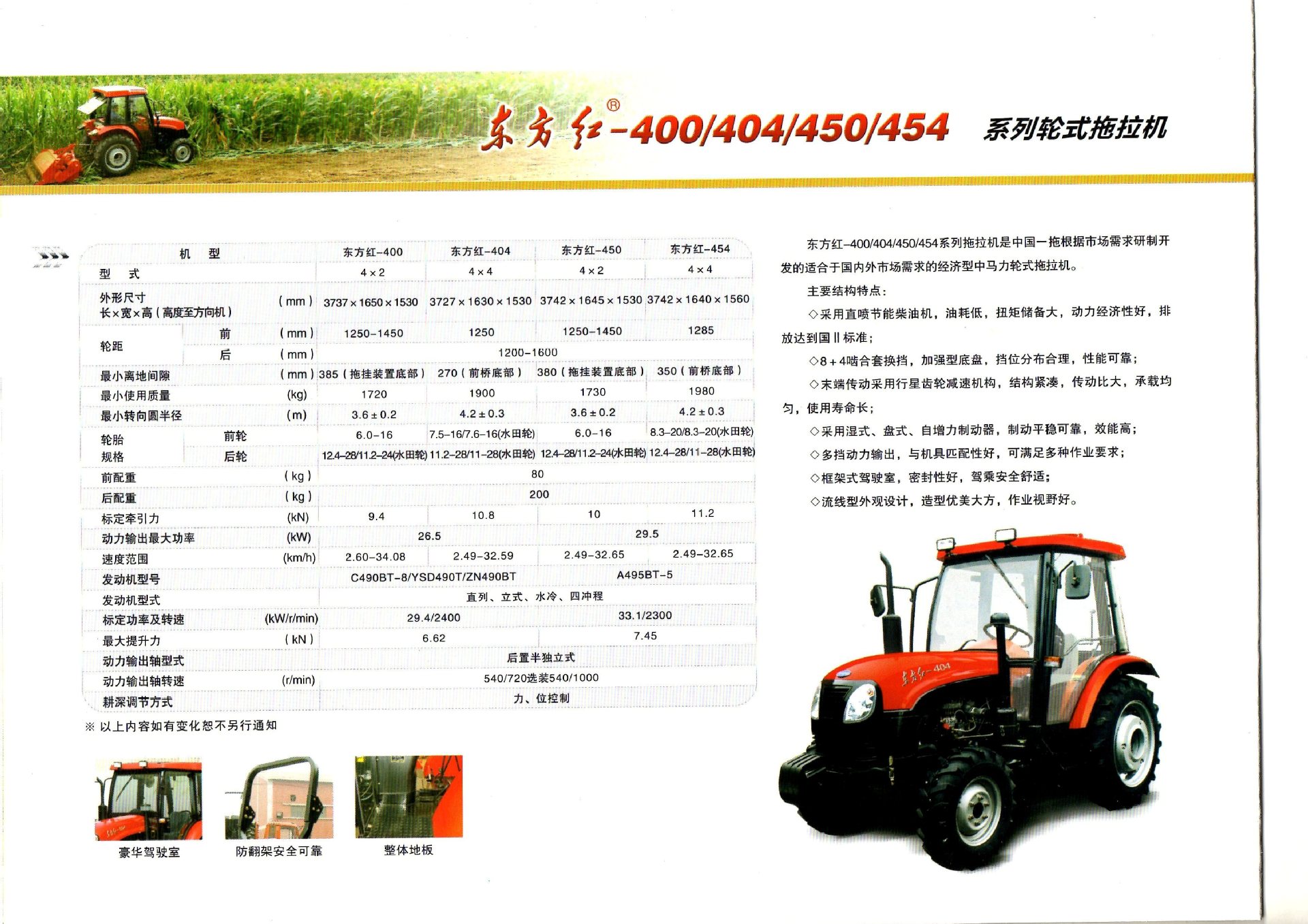 东方红拖拉机最新型号