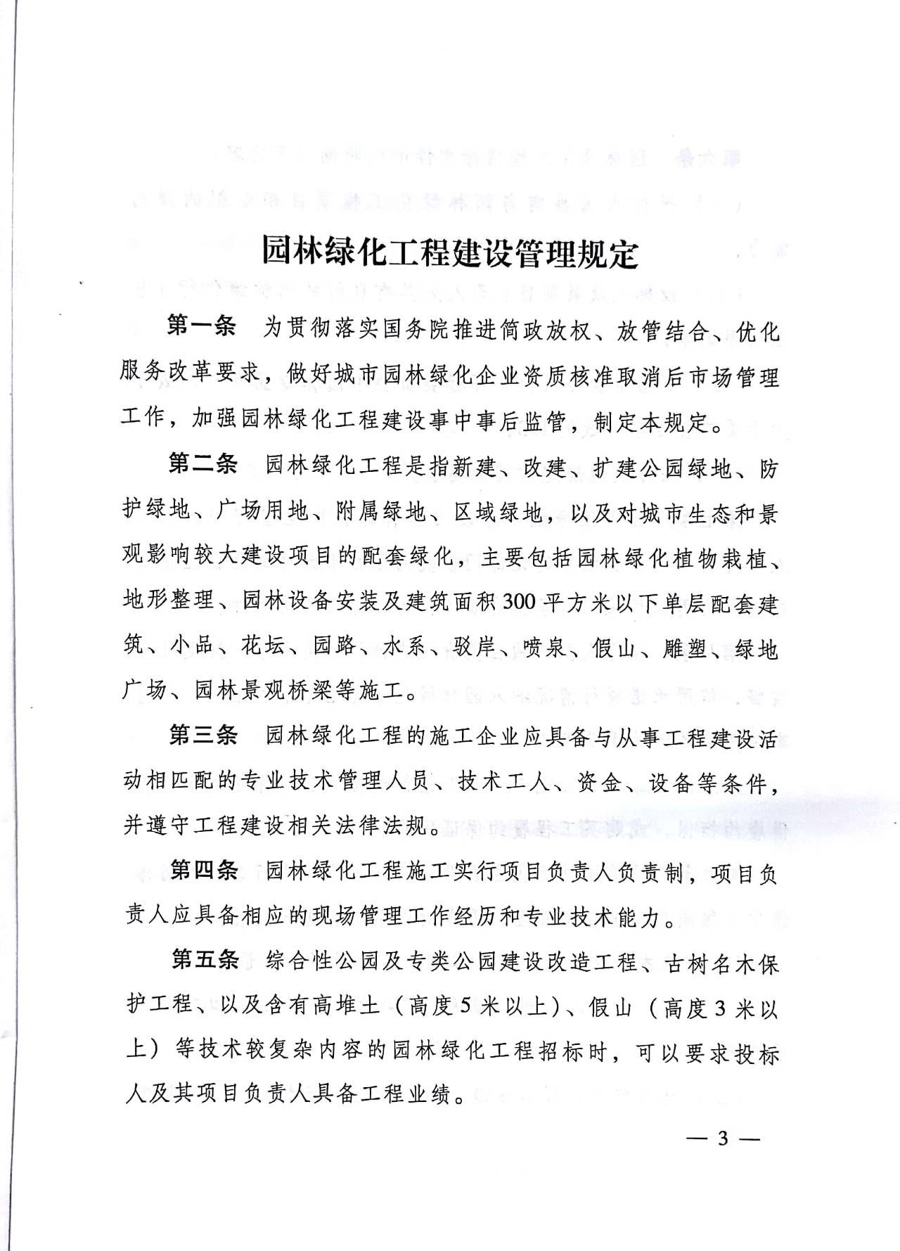 最新园林绿化验收规范