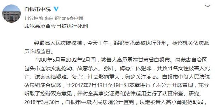 白银连环杀人最新消息